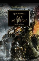 читать Дух мщения