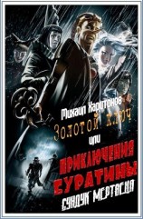 читать Сундук мертвеца