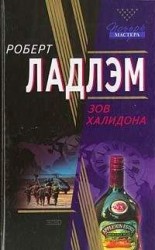 читать Зов Халидона