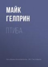 читать Птиба