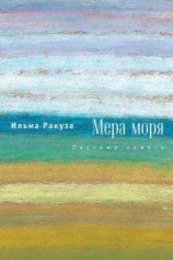 читать Мера присутствия