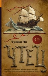 читать Чтец