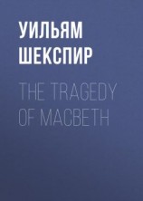 читать The Tragedy of Macbeth