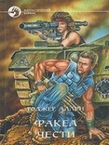 читать Факел чести