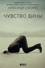читать Чувство вины