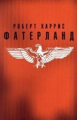 читать Фатерланд