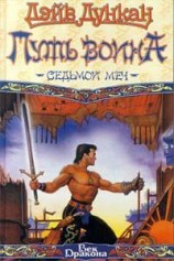 читать Путь воина