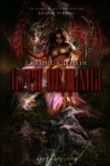 читать Буря ведьмы (Др. издание)