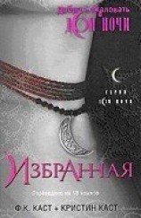 читать Избранная (ЛП)