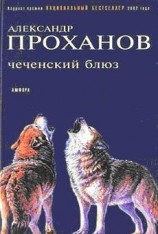 читать Чеченский блюз