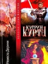 читать Невеста Дерини