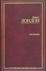 читать Сборник рассказов: Лондон Джек