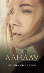 читать Что тогда будет с нами?..