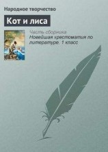 читать Как Огонь Воду замуж взял