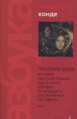 читать Человек-волк