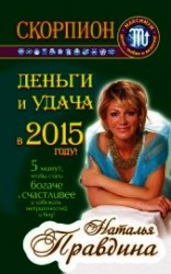 читать Лев. Деньги и удача в 2015 году!