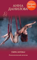 читать Умри, богема!