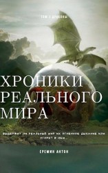 читать Драконы