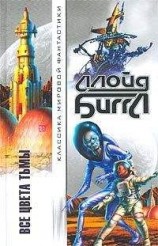 читать Все цвета тьмы