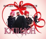 читать Купидоны тоже ошибаются