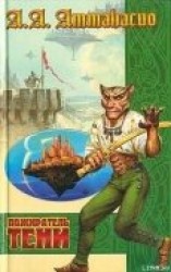 читать Пожиратель тени