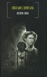 читать История Лизи