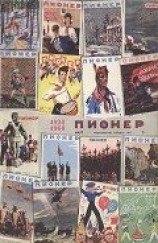 читать Капитаны не смотрят назад