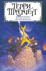 читать Держи марку! Делай деньги!