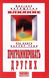 читать Влияние