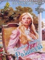 читать Розабелла