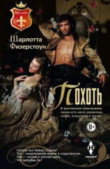 читать Похоть