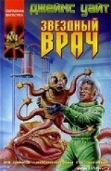 читать Звездный врач