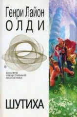 читать Пять минут взаймы