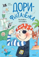 читать Малышка-крутышка