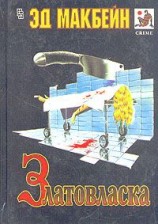 читать Златовласка
