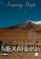 читать Механики. Том 2