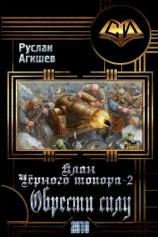 читать Обрести силу