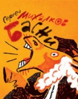 читать Не спать! Стихи, сказки, басни