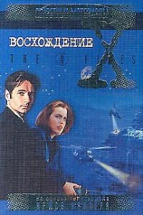 читать Восхождение