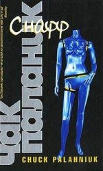 читать Снафф