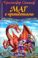 читать Маг с привидениями