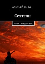читать Предвестник