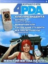 читать Журнал 4PDA