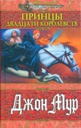 читать Принц быстрого реагирования