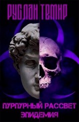 читать Эпидемия