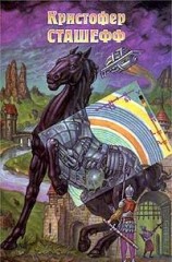 читать Напарник чародея