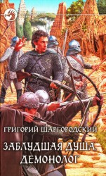читать Демонолог