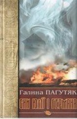 читать Сни Юлії і Германа. Кенігсберзький щоденник