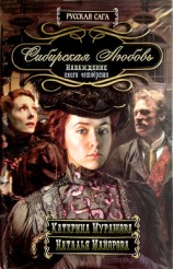 читать Наваждение: Мурашова Екатерина Вадимовна