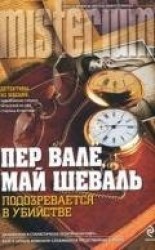 читать Убийца полицейского [Подозревается в убийстве]